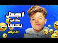 مع يحيى الزعبي مش رح تقدر توقف ضحك من مقالبه يحيى الزعبي