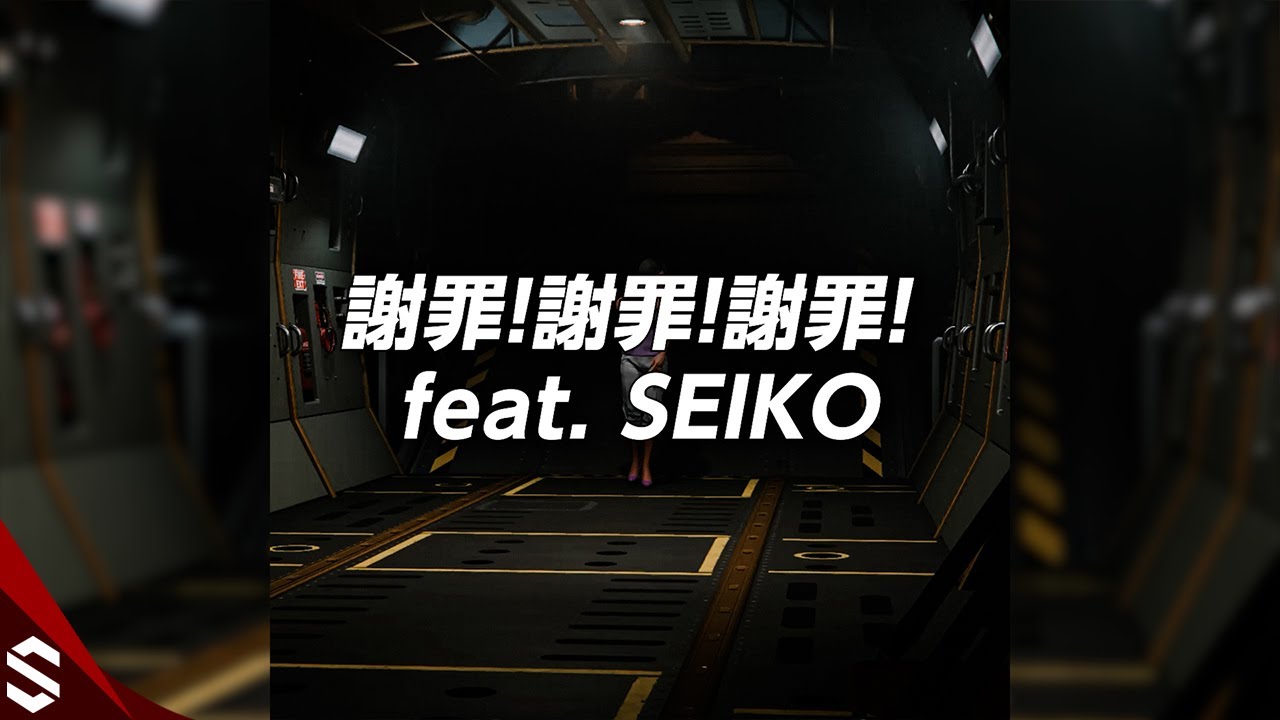 SOCOM - 謝罪！謝罪！謝罪！ feat. SEIKO (Lyric Video)