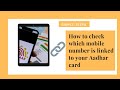 How to check which mobile number is linked with your Aadhar  || simple 3 steps