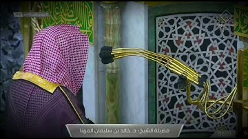 صلاة الفجر للشيخ خالد المهنا ما تيسر من سورة التوبة - 27 جمادي الأولى 1443هــ