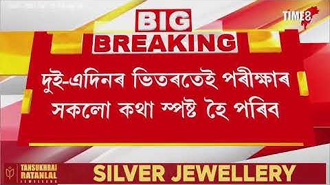 Big Breaking News ! || HSLC and HS Final Exam latest News || Assam Government || #SEBA#AHSEC ||