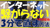 サポート動画 Q A インターネットにつながらない Wn Ac1167gr アイ オー データ Youtube