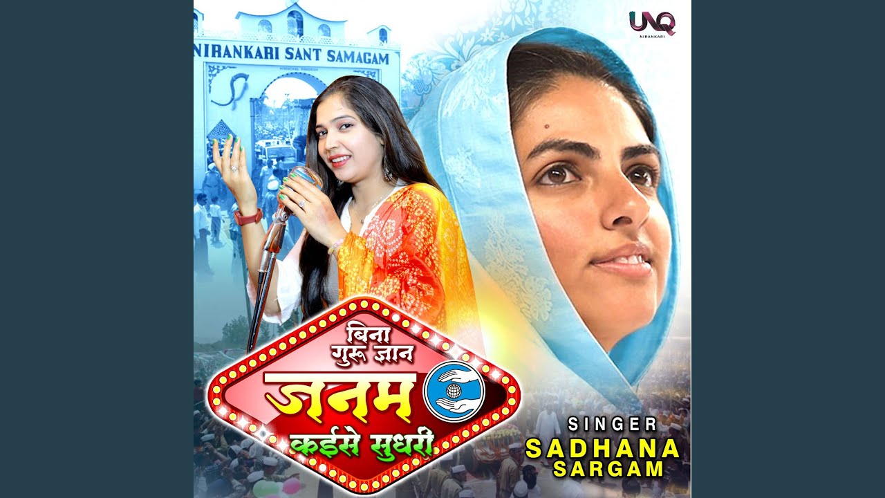 BINA GURU GYAN JANAM KAISE SUDHARI