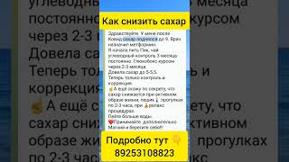 Как снизить сахар #сибирскоездоровье #бадыдляздоровья #сахарныйдиабет