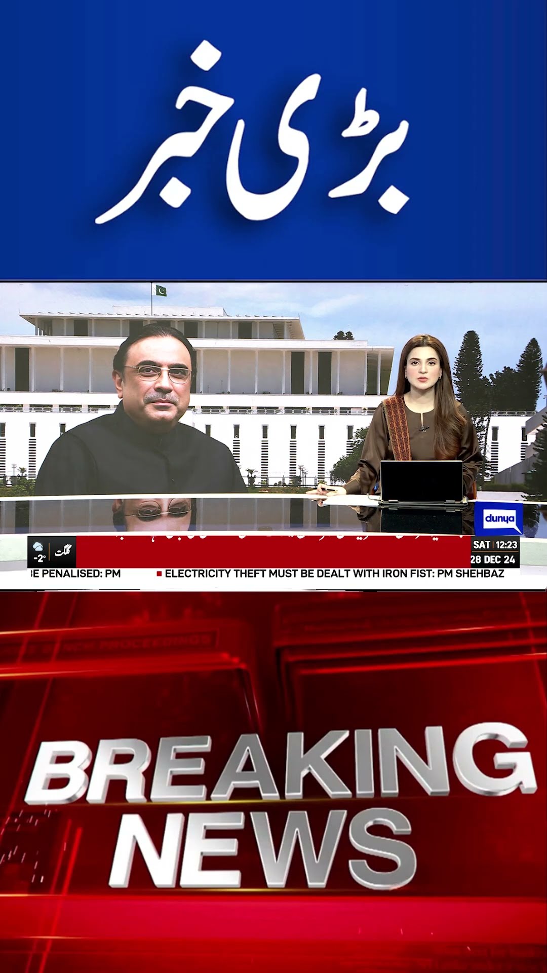 Breaking! President Shocking Statement #zardari   #shortsnews #breakingnews #shortvideo