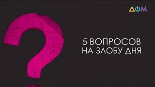 Инга Горбенко – о правах детей | 5 вопросов на злобу дня