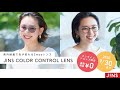 【調光レンズ】JINS COLOR CONTROL LENSの紹介(特徴・メリット・色変化のイメージ)　2020年秋　追加料金0円キャンペーン中！