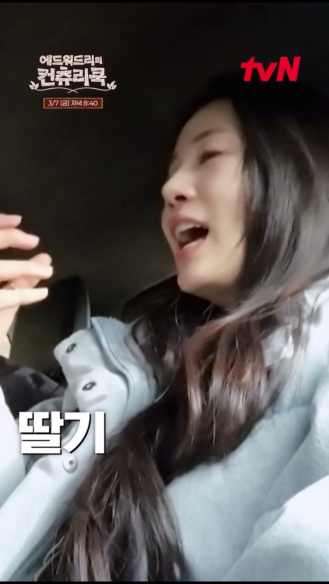[딸기살인예고] 딸기 다주거써 (용의자 #신시아)ㅣ#에드워드리#변요한#고아성#신시아#컨츄리쿡#먹방#맛집#레시피#손맛전수 #에드워드리의컨츄리쿡 EP.4