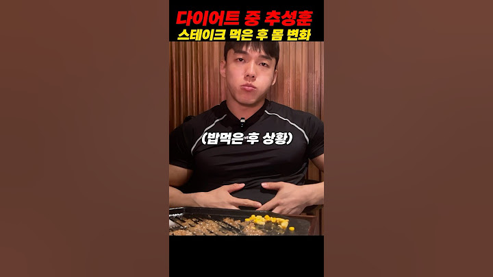 다이어트중 추성훈 스테이크 밥 1kg 후 변화?