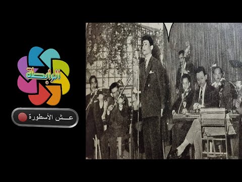 عبد الحليم حافظ في يوم من الأيام أهواك حفل حديقة انطونيادس بالاسكندرية 25 يوليو 1957