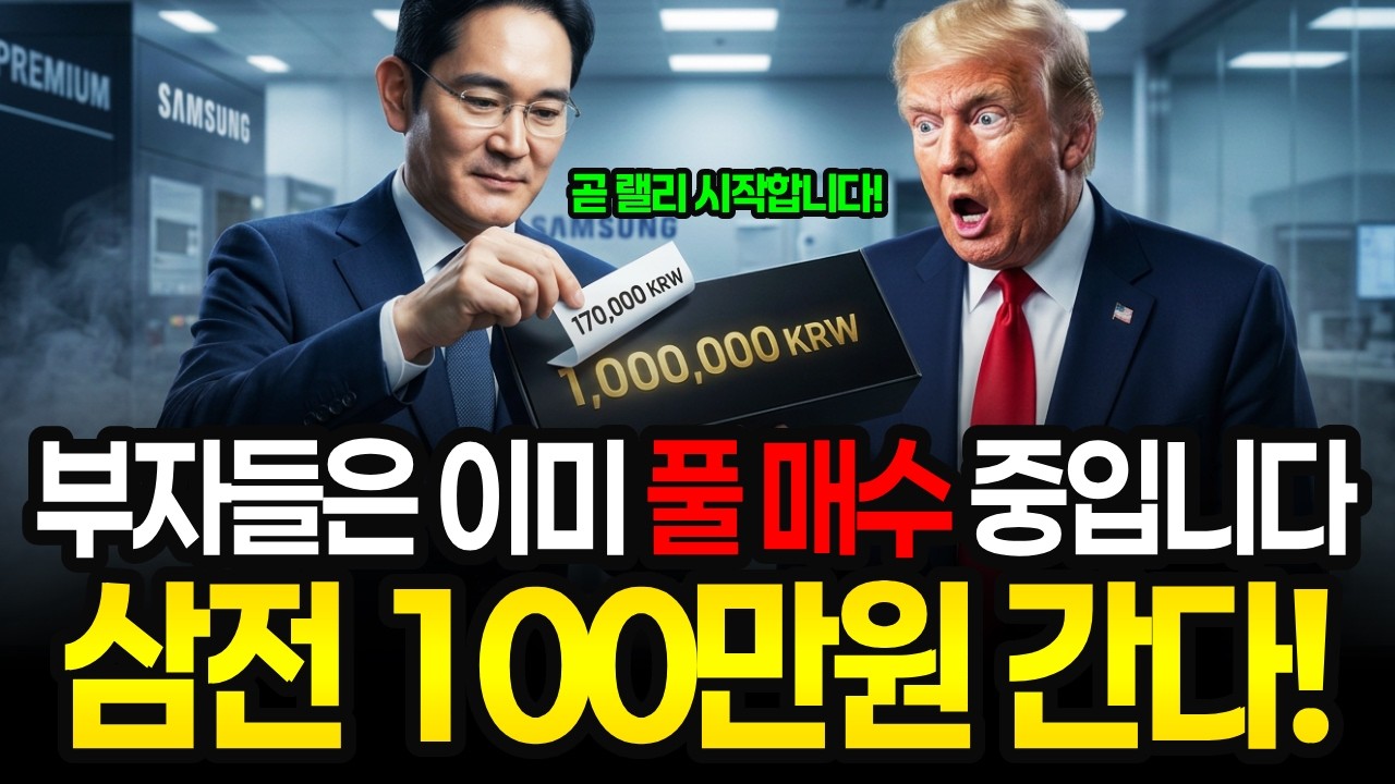 코스피 -12%,환율 1,500원 돌파에 절망하셨나요? 상위 1% 부자들은 미리 알고 전쟁 종결에 베팅하고 있습니다. 전쟁 공포 뒤에 숨겨진 그들만의 부의 공식 대공개!