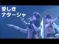 AKB48 - 사랑스러운 나타샤 (愛しきナターシャ)