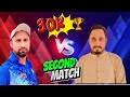 Cricket vloging 2nd rehan 11 vs bilal 11 kon jetty ga 2nd match kon le jye ga 30000pkr