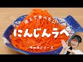 【母の味レシピ】子供が器ごと抱えて食べる!ヤミツキにんじんラペ【簡単作り置き】