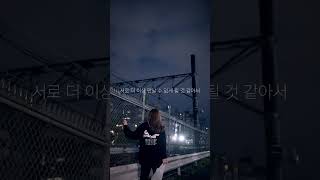 「그래서 끝낼 수 없는 사랑」Short Video #MACO #러브송