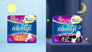 Always Platinum-Un Gecə Və Gündüz Bezlərini Sinayın