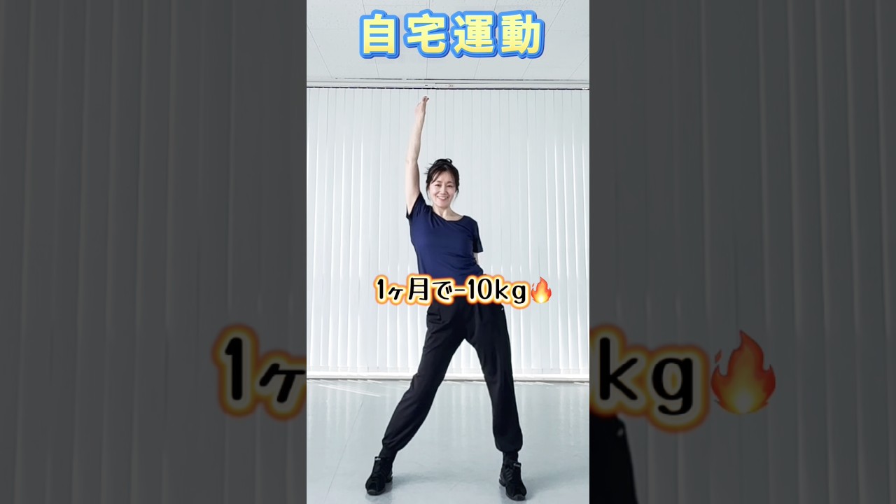 【1ヶ月チャレンジ】全身激痩せダンス #ダイエット #宅トレ #dance #痩せる