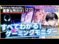 【それ何年前のモニター?】応答速度とHzとIPSパネル…だけじゃ後悔する!ここ数年で圧倒的に進化したゲーミングモニターと技術がすべてわかる!【量子ドット・MiniLED・HDR・有機EL】