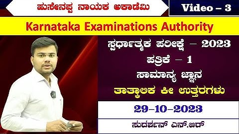 KEA || SDA General Studies Paper I Key Answers || 29/10/2023