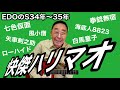 【エド山口#101】快傑ハリマオetc…S34年〜S35年の子供番組