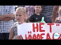 26.07.2018 - Митинг против пенсионной реформы