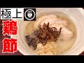 【愛】さつま赤鶏の鶏白湯★究極の進化系鹿児島ラーメンが濃厚で超旨！▽とまらないラーメン愛GET54▽異次元クリーミィな鶏白湯と激旨な全粒粉麺∇鶏節RA-麺∇54杯目∇飯テロ