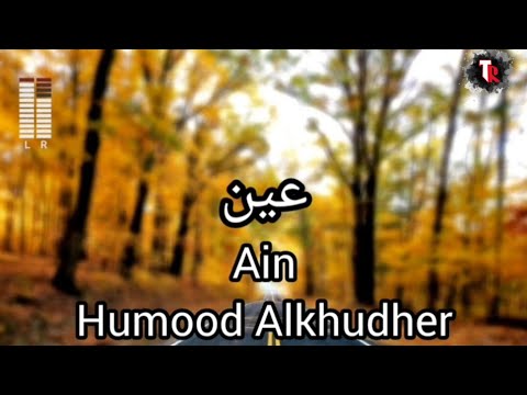 Humood Alkhudher Ain Lyrics Humood Alkhudher Ain Lyrics