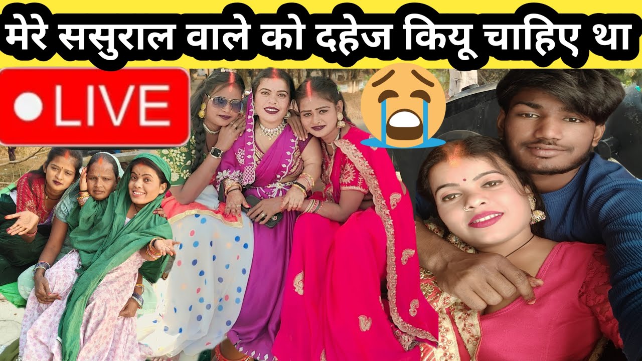 मेरे ससुराल वाले को दहेज कियू चाहिए था 🥲💔