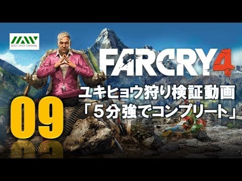 09 Farcry4 ウォレス版 ユキヒョウ狩り検証動画 Youtube