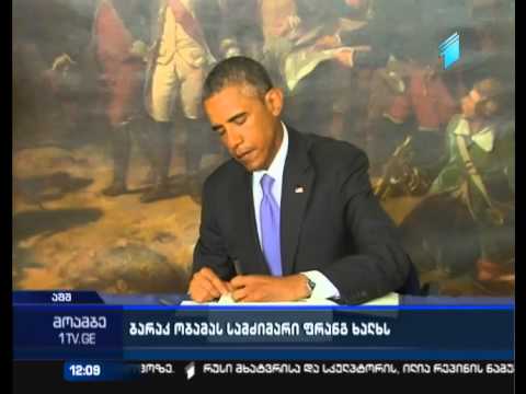 ბარაკ ობამამ საფრანგეთის საელჩოში, სამძიმრის წიგნში ჩანაწერი დატოვა