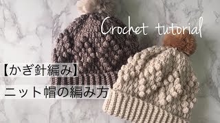 かぎ針編み ふわもこニット帽の編み方 Crochet Beanie Tutorial English Sub Youtube