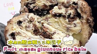 🔴 Live 🔴Chinese street food Fruit cheese glutinous rice balls🍘水果奶酪麻糍もち米団子【直播完整版】