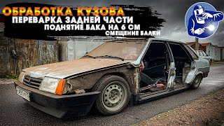видео: НАЧИНАЕМ СОБИРАТЬ/Качественный АНТИКОР начало/ПОДВАРИЛ багажник/ПОДНЯЛ бак на 6 см/ВЫКАТИЛ из гаража картинка: НАЧИНАЕМ СОБИРАТЬ/Качественный АНТИКОР начало/ПОДВАРИЛ багажник/ПОДНЯЛ бак на 6 см/ВЫКАТИЛ из гаража