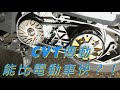 CVT 機車傳動拆裝教學