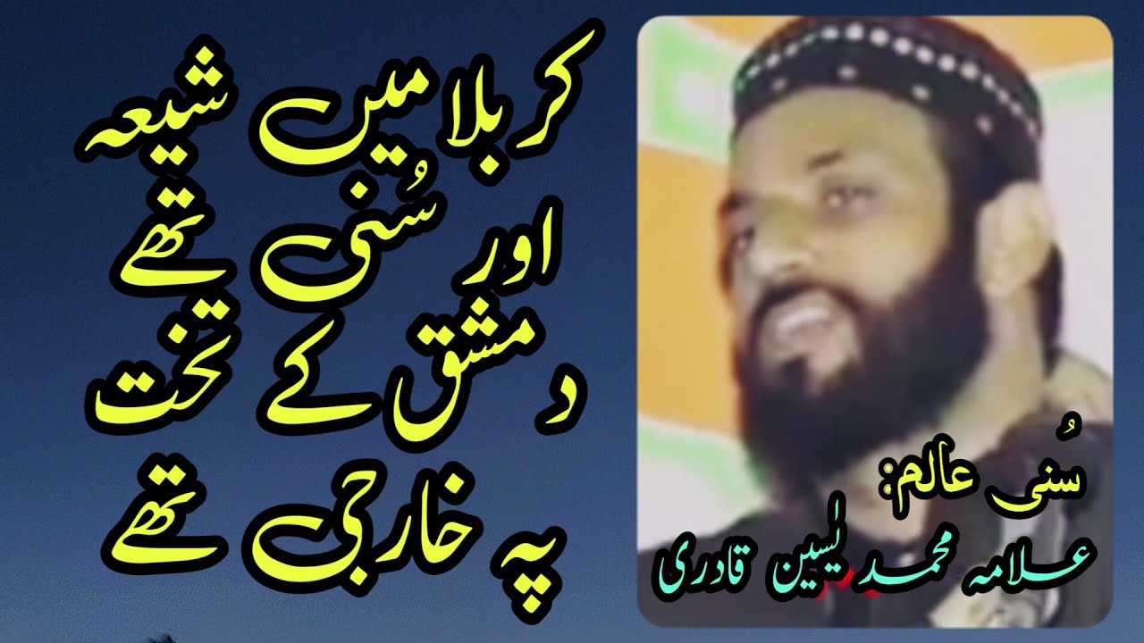 Shia Suni Karbala Main | Allama Yaseen Qadri