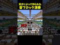 天才が作った音ブロックの演奏を見るるりふり