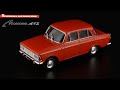 Китайская версия: Москвич-412 • Автолегенды СССР 46 • Масштабные модели советских автомобилей 1:43