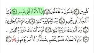 Al Infitar-Surat 082-Ghamdi