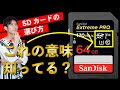 SDカードの選び方【意外と知らないSDカードを詳しく解説】