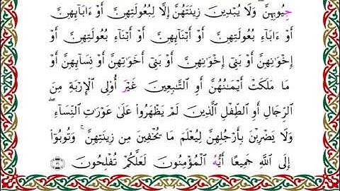 سورة النور برواية ابن ذكوان عن ابن عامر ـ الشيخ يوسف بن نوح