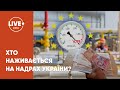 Газовий клондайк в Україні: Чому постійно зростають тарифи? — Розвідка.LIVE, 13.04.2021