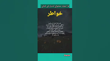 خواطر عن الحياة القاسية أشياء تذكرها عند صعوبة الحياة Tips خواطر اقتباسات 