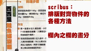 scribus排版軟體：對齊物件的各種方法，排版的重中之重 