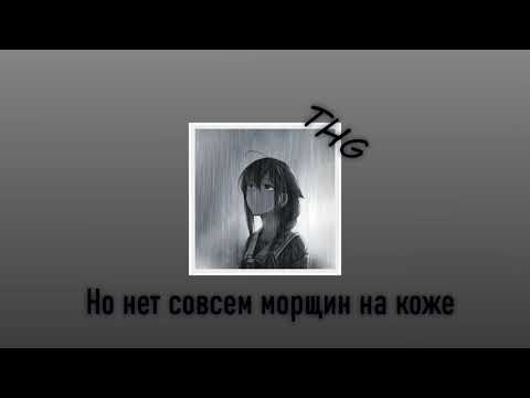 Где фантом - старик(Slowed down, rewerb + lyrics)