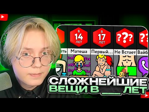 ДРЕЙК СМОТРИТ - Сложнейшие Вещи В ___ Лет | Мир Сравнений