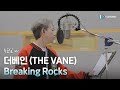 [MV] 더베인 (THE VANE) - Breaking Rocks (녹음실 ver.) [브랜딩 인 성수동 OST Part.4 (Branding in Seongsu OST)]
