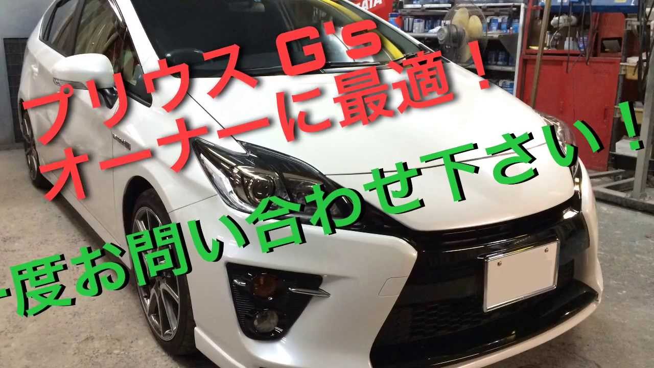 30系 プリウス G'sにオススメ！後付で助手席スマートキー化！ - YouTube