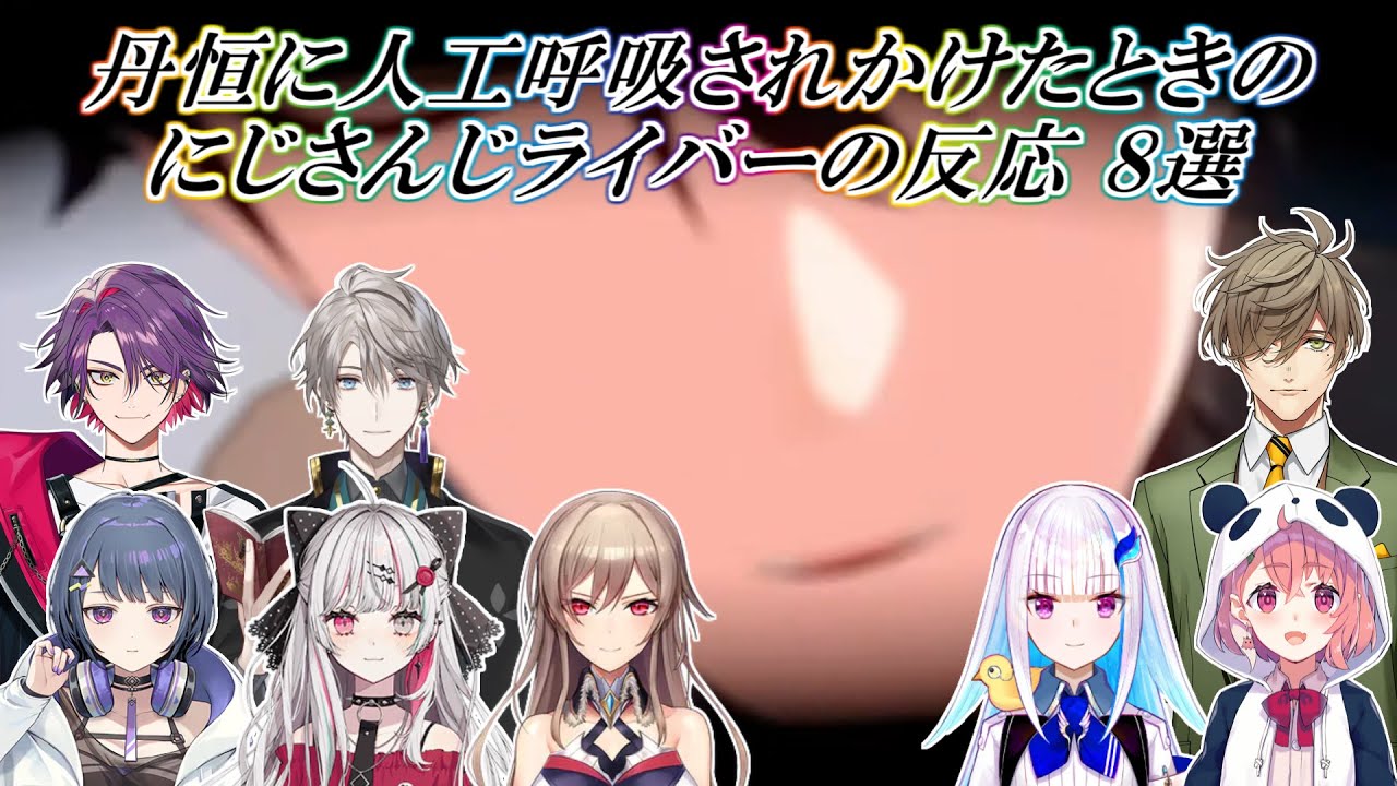 【崩壊：スターレイル】丹恒に人工呼吸されかけたときのにじさんじライバーの反応 8選【にじさんじ切り抜き】