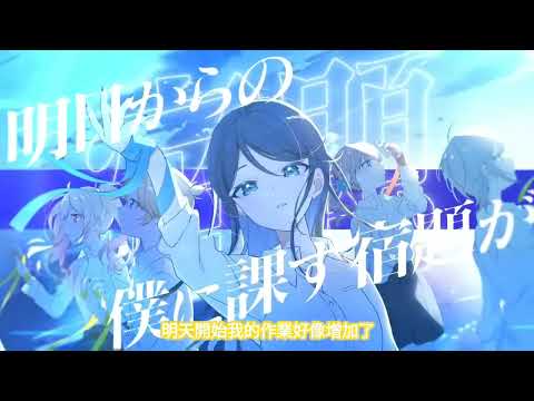 【Project Sekai】[中文字幕]2DMV《アトラクトライト/Attract Light》Leo/need