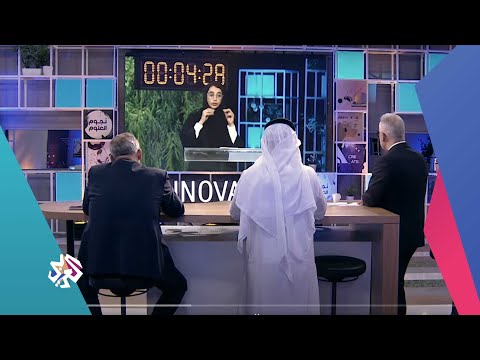 خفة الدم سلاح المتسابقة العمانية ريم البادي لتجاوز متطلبات لجنة التحكيم نجوم العلوم